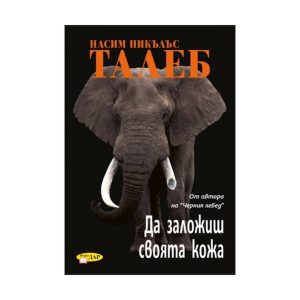 "To bet your skin" NN Taleb