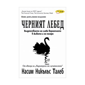 "The Black Swan" N. N. TALEB
