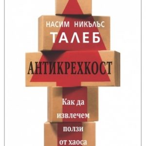 Anti-fragility N. N. TALEB