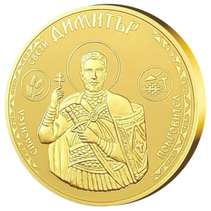 Medal "Saint Dimitar", with solid gold plating