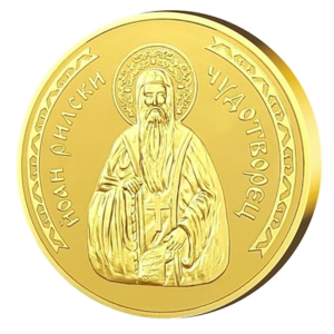 Medal "St. John (Ivan) Rilski", with a solid gold coating